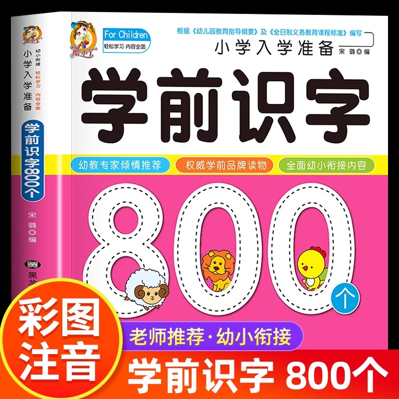 Kids Education Books - Okul Öncesi Okuma Yazma: 800 Çince